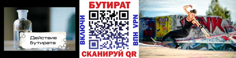 Бутират 1.4BDO  мега онион  Щигры 